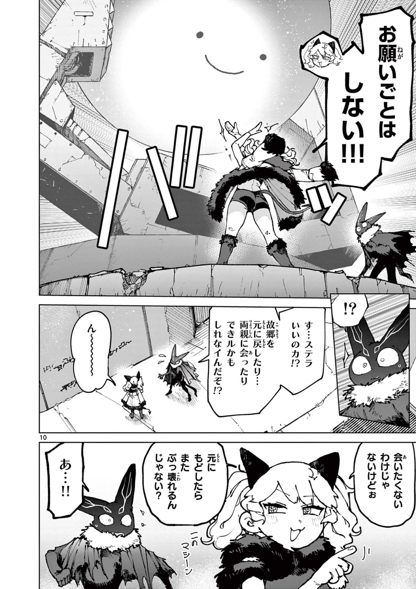 GIANT OJOUSAMA Chap 176 - Pic 12
