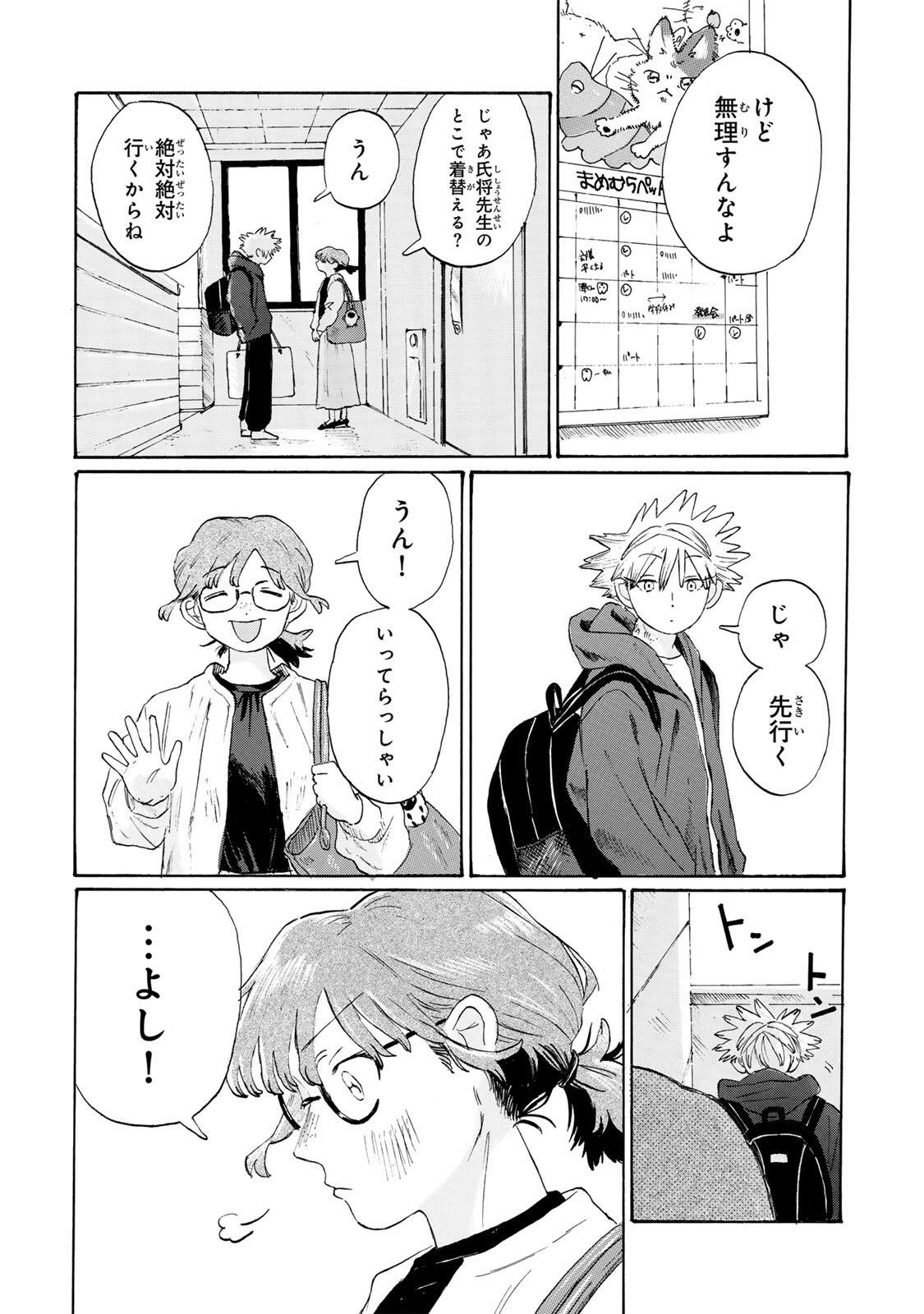 V NA IMOUTO NO LOVE SONG Chap 10 - Pic 12