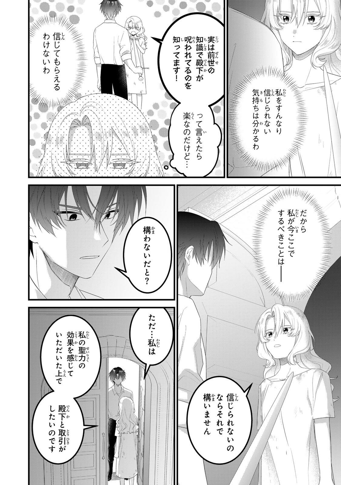 SHINIMODORI SEIJO WA DOKU KAZOKU TO KETSUBETSU SURU: MIRAI WO KAETARA, KYOUBOU OUJI SAMA NO DEKIAI GA MATTE MASHITA!? Chapter 3.1 page 12 - nihonkuni.com