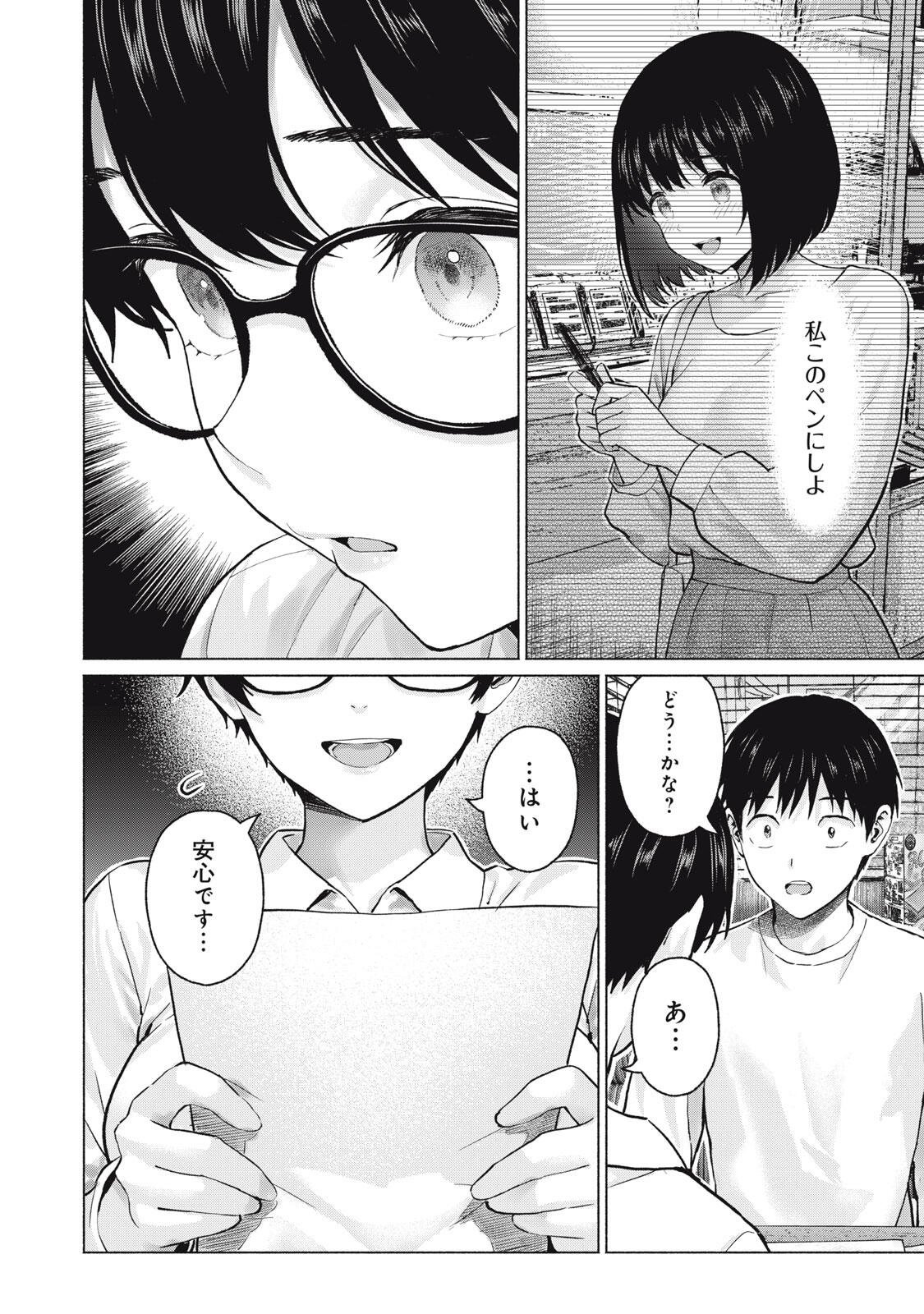GRAPARA! - RAW Chapter 135 page 12 - nihonkuni.com