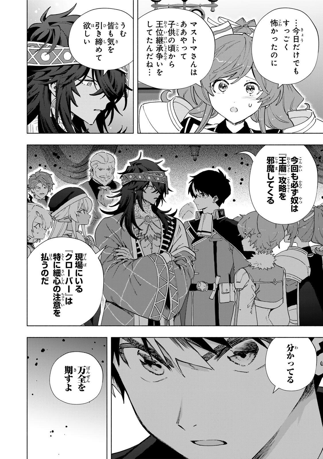 A RANK PART WO RIDATSU SHITA ORE HA, MOTO OSHIEGO TACHITO MEIKYU SHINBU WO MEZASU. (MANGA) Chapter 172 page 12 - nihonkuni.com
