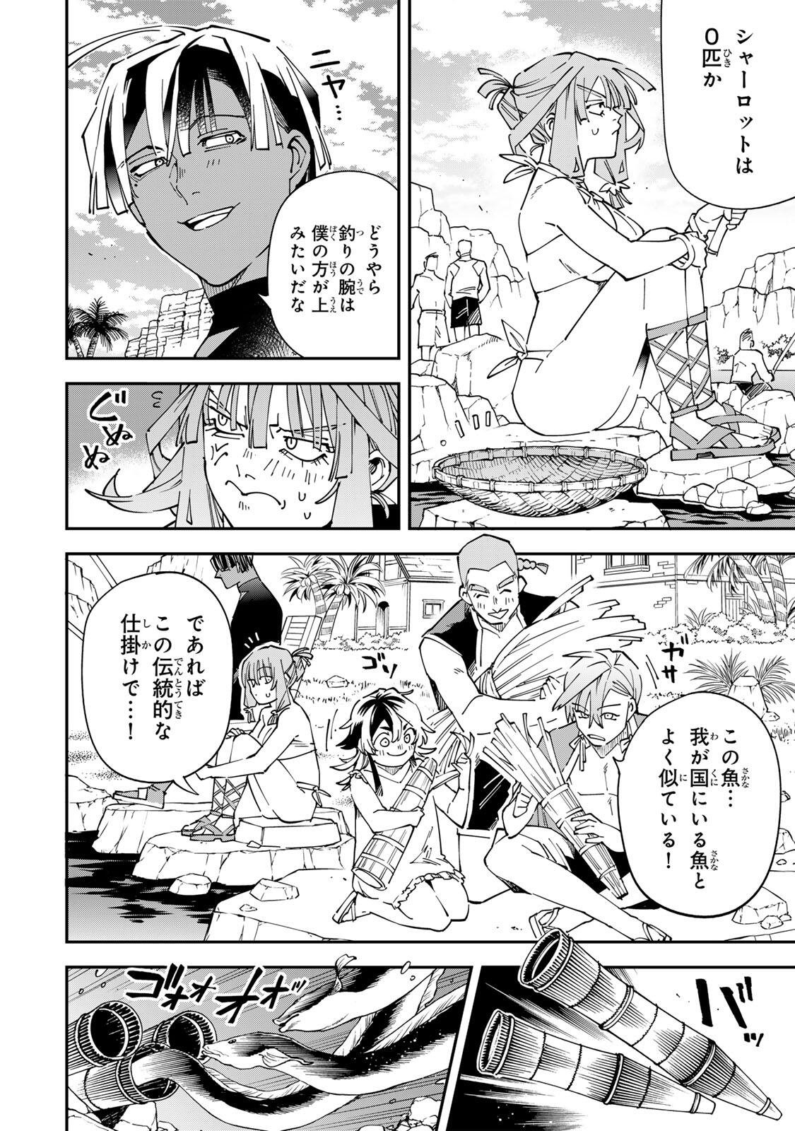 Reincarnated as an Aristocrat with an Appraisal Skill Chapter 181 page 12 - nihonkuni.com