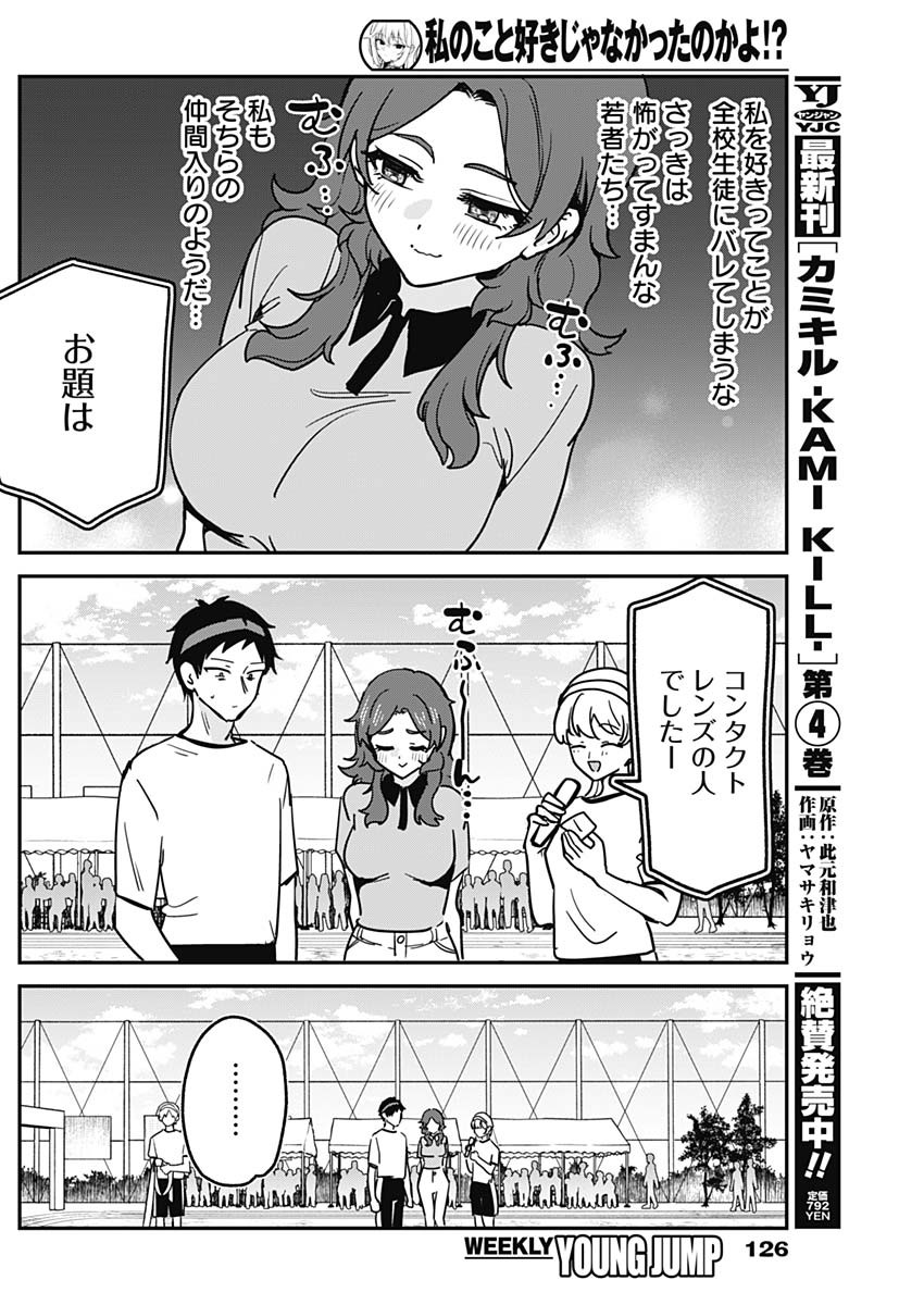 WATASHI NO KOTO SUKI JA NAKATTA NO KA YO!? Chapter 26 page 16 - nihonkuni.com
