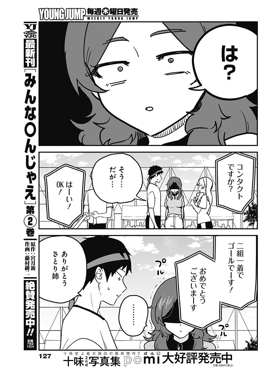 WATASHI NO KOTO SUKI JA NAKATTA NO KA YO!? Chapter 26 page 17 - nihonkuni.com