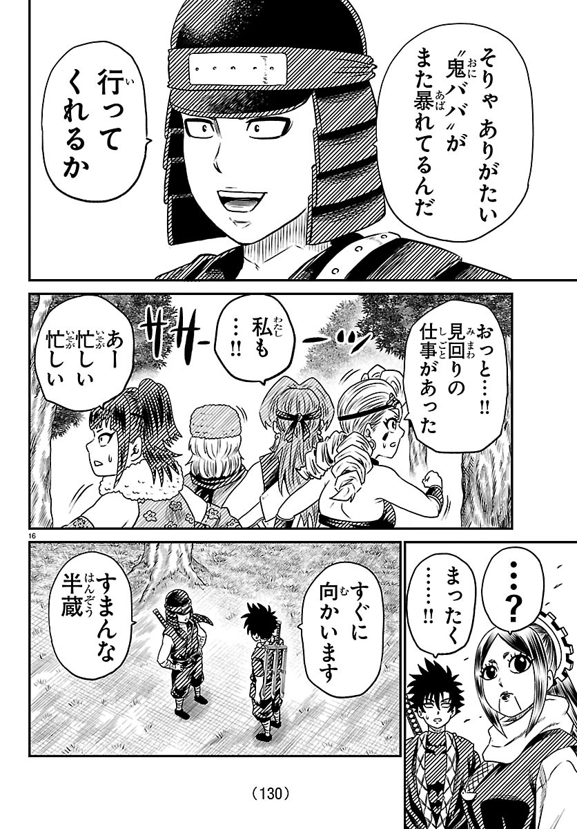HANZOU TO JUUSAN-NIN NO KUNOICHI-TACHI Chapter 30 page 16 - nihonkuni.com