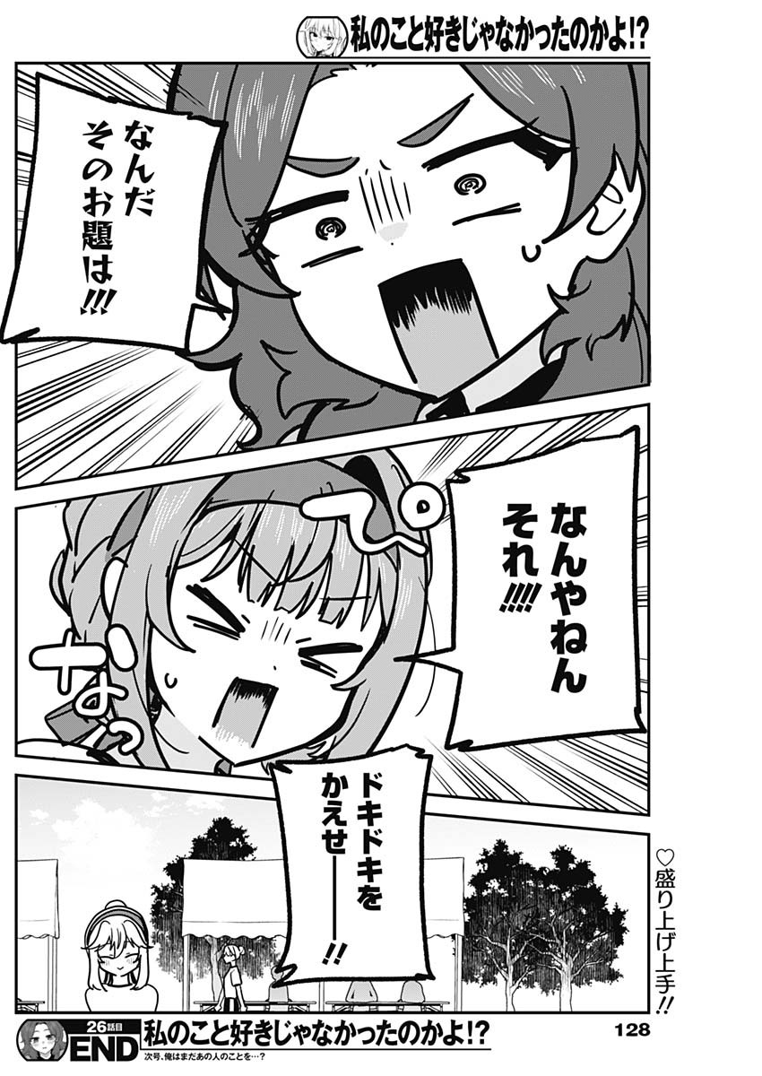 WATASHI NO KOTO SUKI JA NAKATTA NO KA YO!? Chapter 26 page 18 - nihonkuni.com