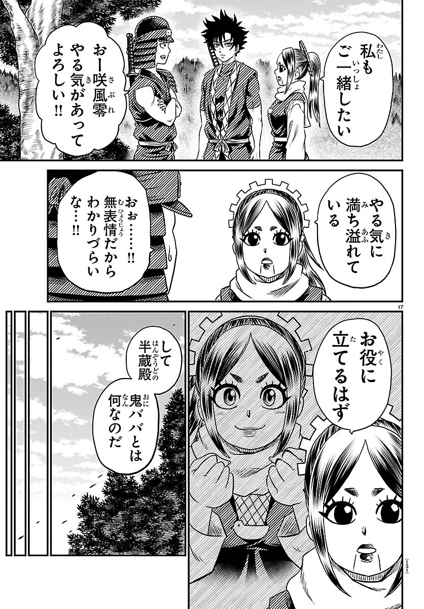 HANZOU TO JUUSAN-NIN NO KUNOICHI-TACHI Chapter 30 page 17 - nihonkuni.com