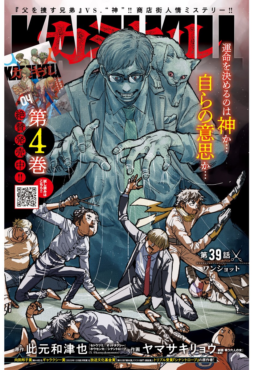 KAMI KILL Chap 39 - Pic 1