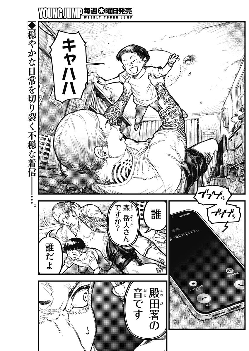KAMI KILL Chap 39 - Pic 2