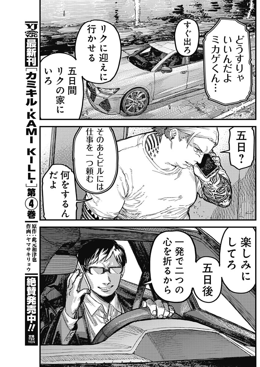 KAMI KILL Chap 39 - Pic 4
