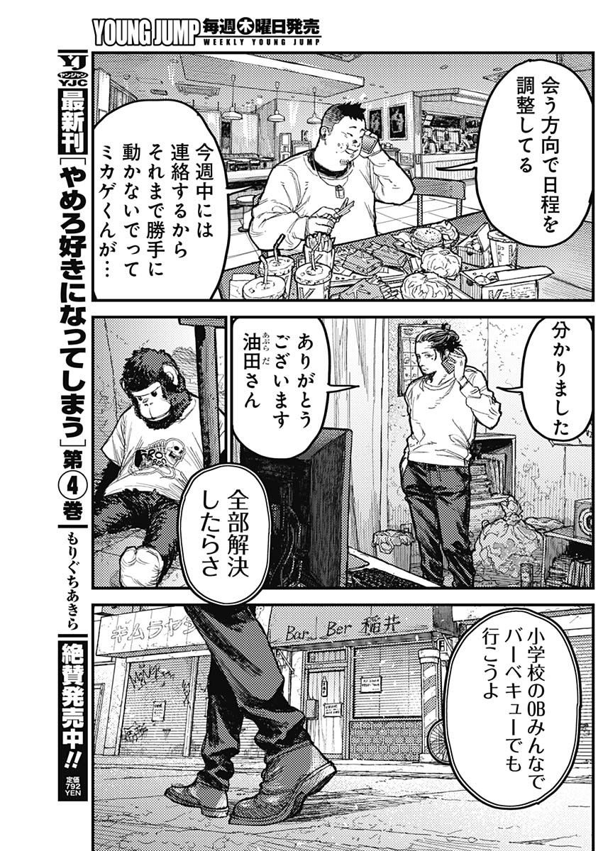 KAMI KILL Chap 39 - Pic 6