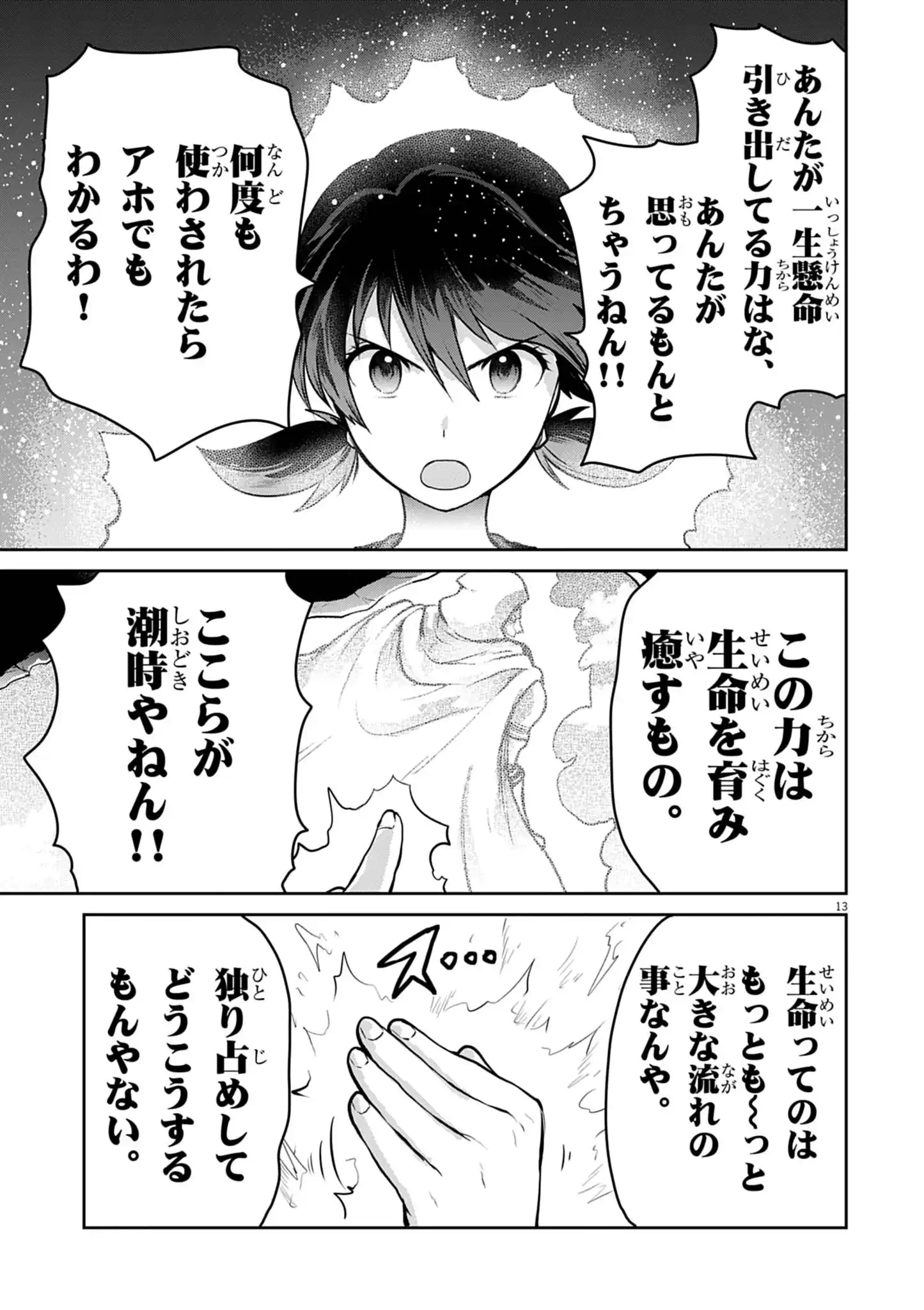 ULTRAMAN: ALONG CAME A SPIDER-MAN Chapter 49 page 13 - nihonkuni.com