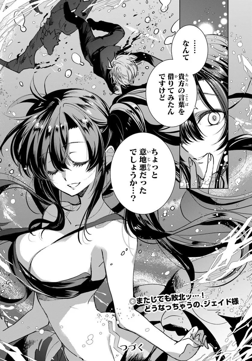 NAZE NIGERUN DAI? BOKU NO SHOUKANJUU WA KAWAII YO Chap 9.2 - Pic 13