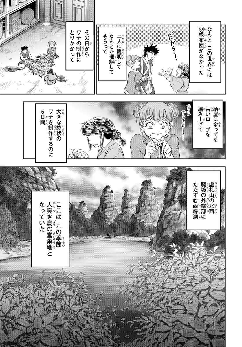 FUSHI WO MOTOMERU MONO, KORE WO DOUSHI TO YOBU Chapter 6.1 page 13 - nihonkuni.com