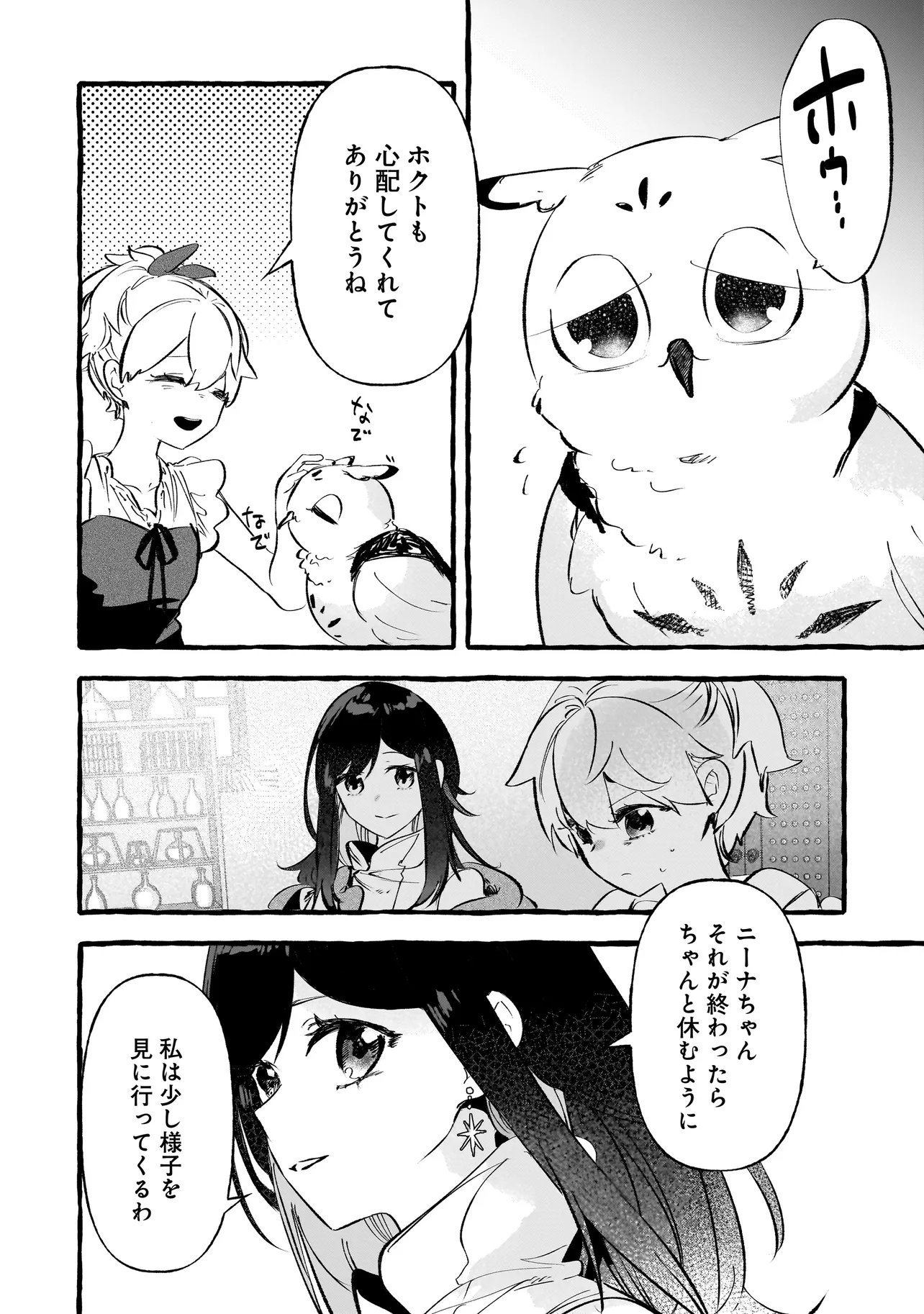 SHINMAI MAJO NO ISEKAI OKIRAKU TABI ~ISEKAI NI OCHITA MOTO AROUND 40 SHACHIKU WA MAJO NO DESHI WO NANORI DAINI NO JINSEI WO OUKA SURU~ RAW Chapter 7.2 page 13 - nihonkuni.com