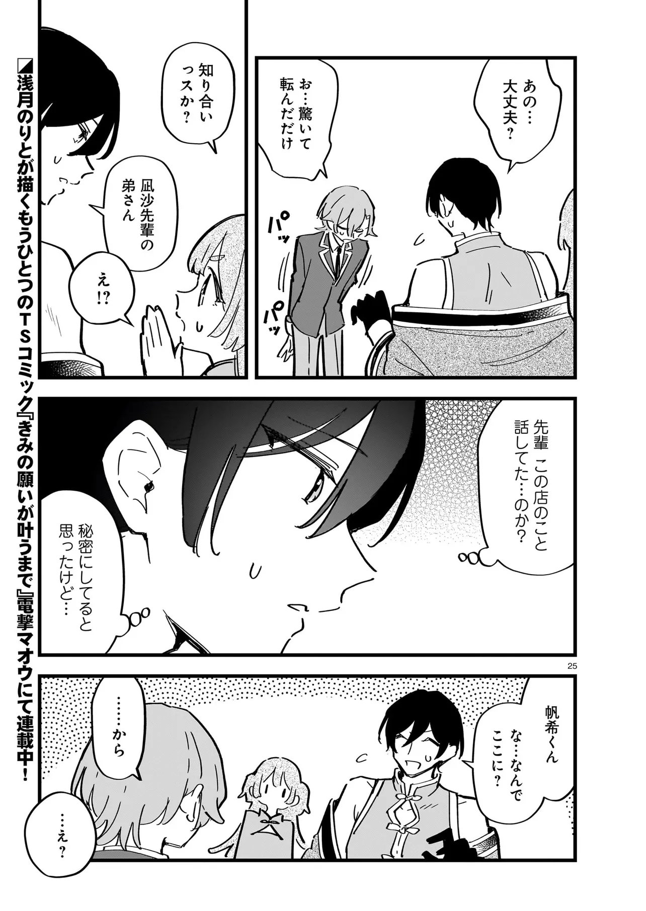ZENBU ZENBU KIMI NO SEI Chap 5.2 - Pic 13