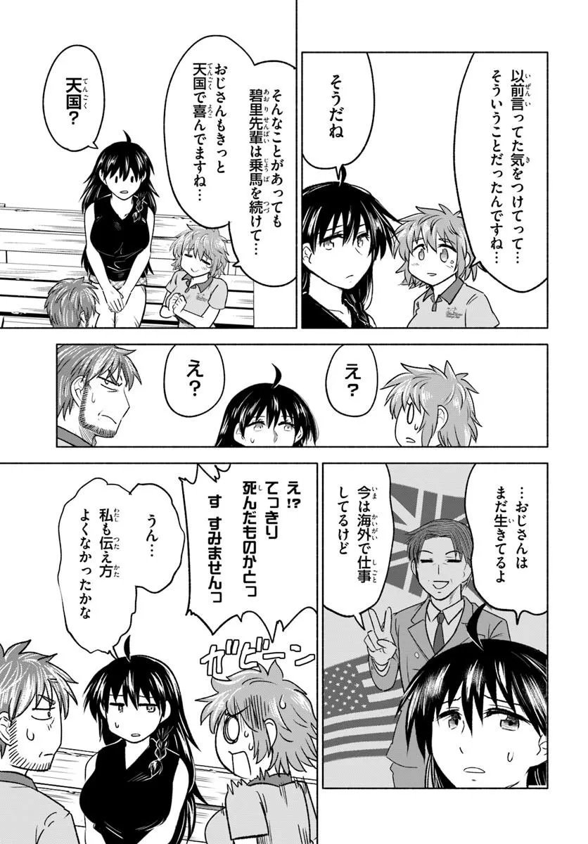 HARUI KAHO Chapter 9.2 page 13 - nihonkuni.com