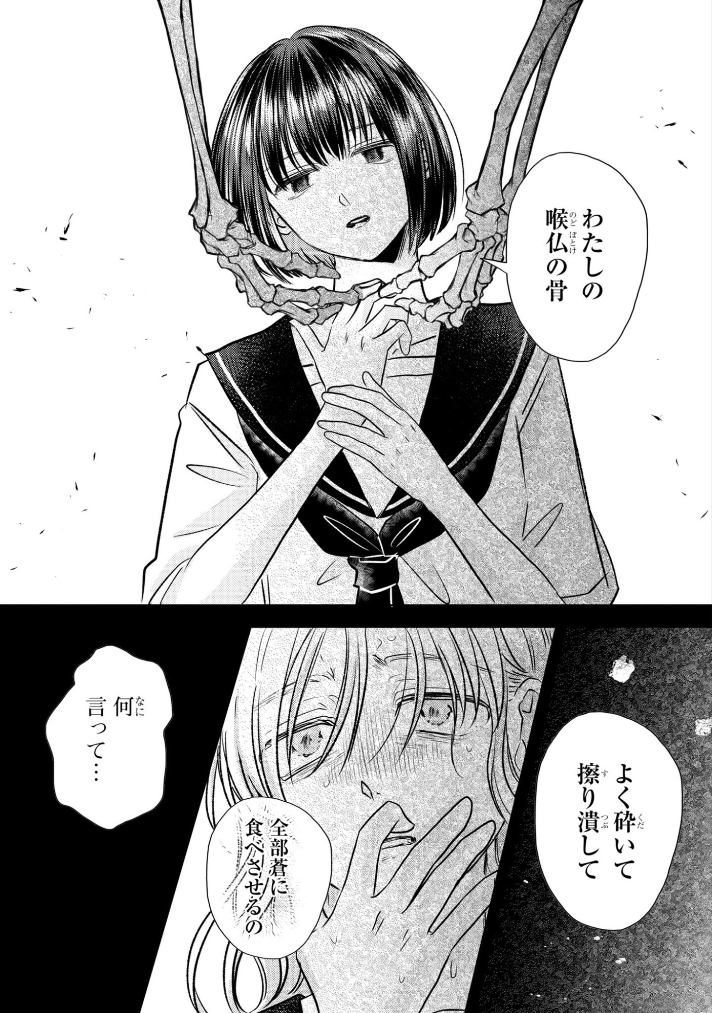 HONE NI NEGAI WO, HOSHI NI NOROI WO Chap 7 - Pic 13