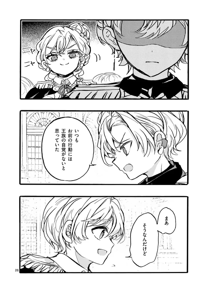 OUJI GA KUUKI YOMANA SUGIRU Chapter 7.2 page 13 - nihonkuni.com