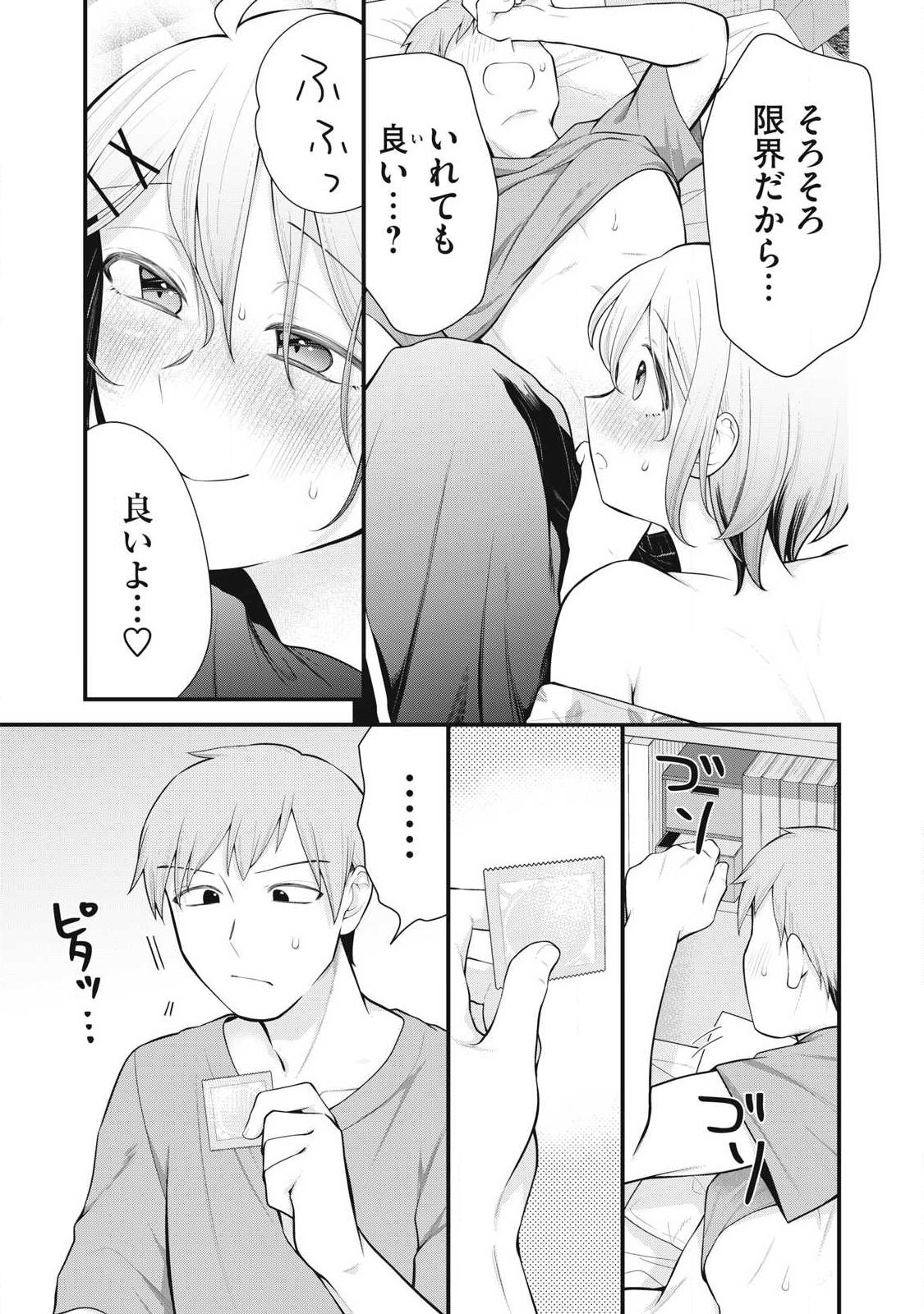 ANATA NO IMOUTO Chapter 18 page 13 - nihonkuni.com
