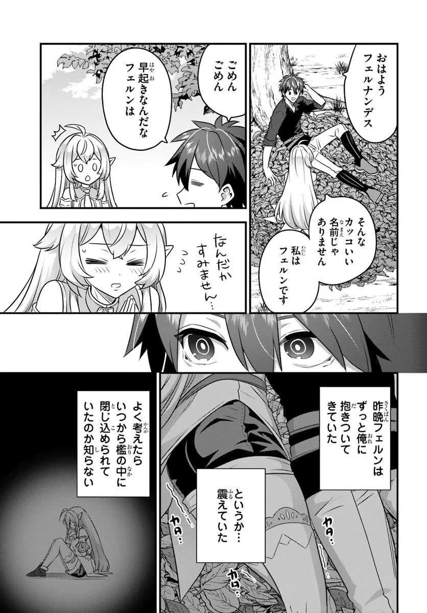 SUTERARE YOUHEI WA JIYUU KIMAMA NI IKITAI Chapter 2.1 page 13 - nihonkuni.com
