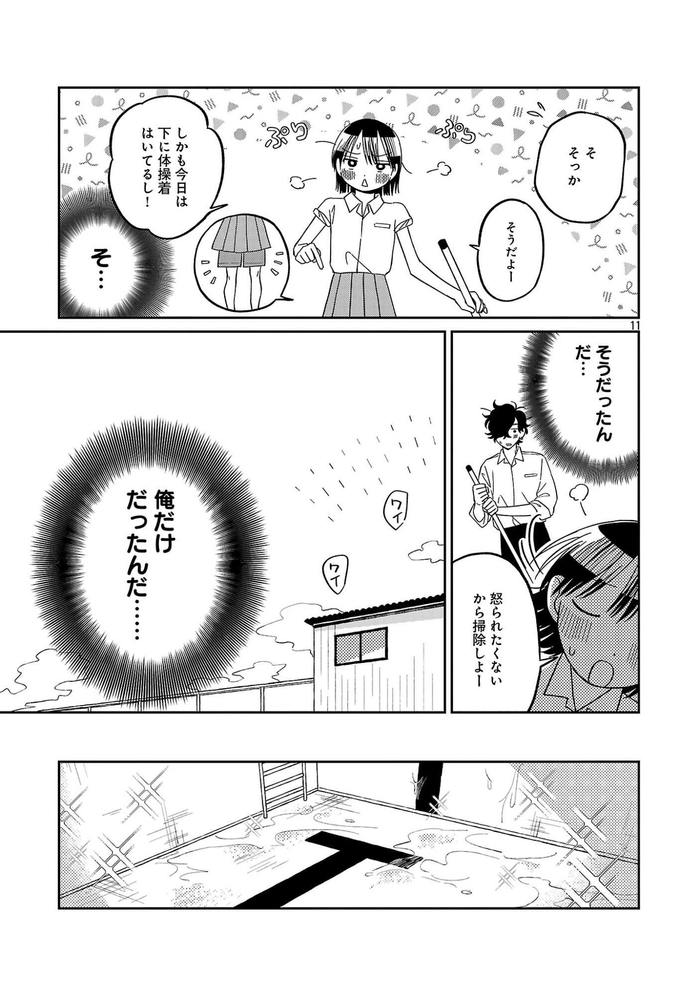 MADOWASENAIDE YAMORI-KUN Chapter 30 page 13 - nihonkuni.com