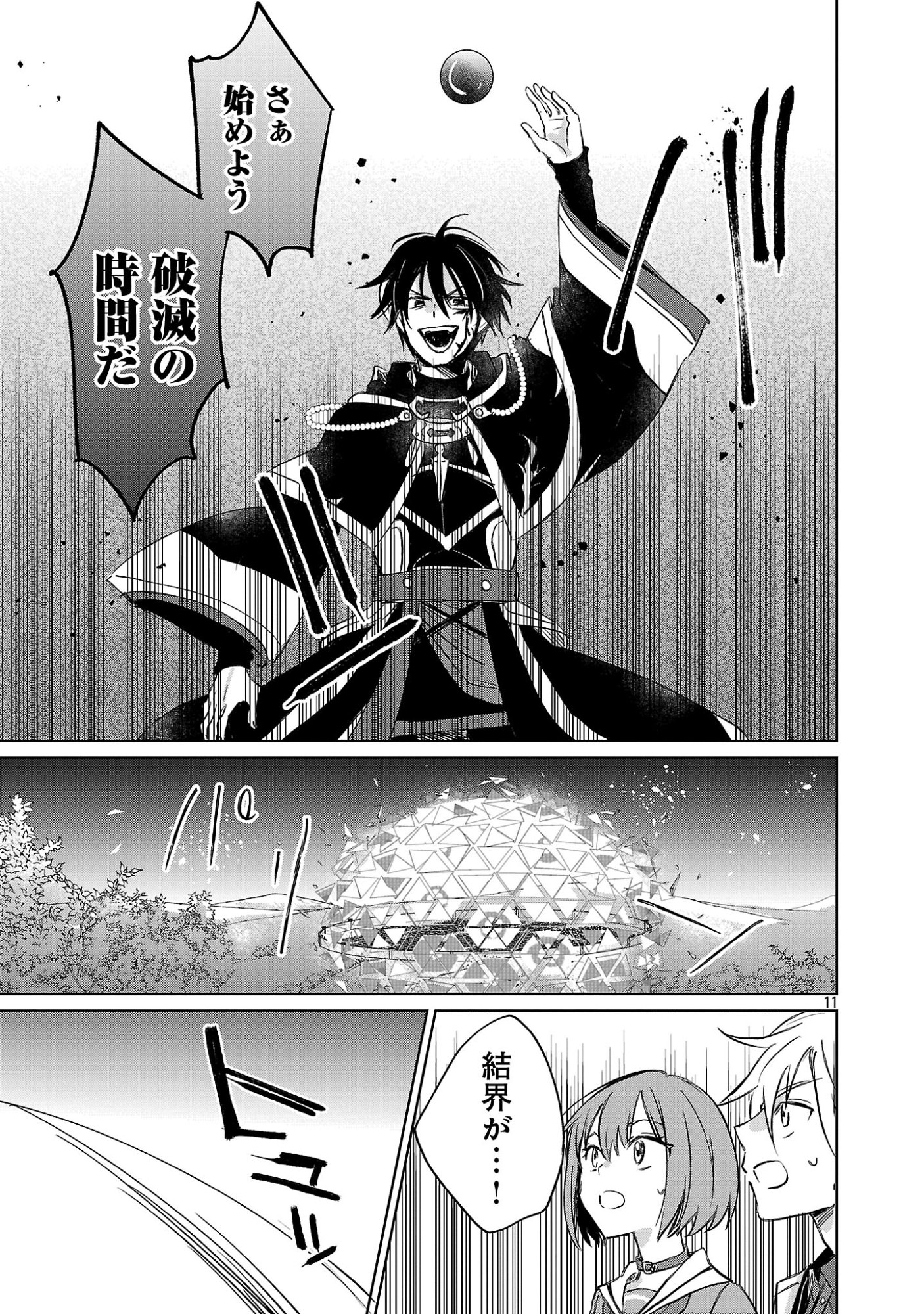 HYOUKETSUKEI KOSO SAIKYOU DESU! - CHIISAKUTE KAWAII SHISHOU TO KEKKON SURU TAME NI SAIKYOU NO MAJUTSUSHI WO MEZASHIMASU Chapter 31.1 page 13 - nihonkuni.com