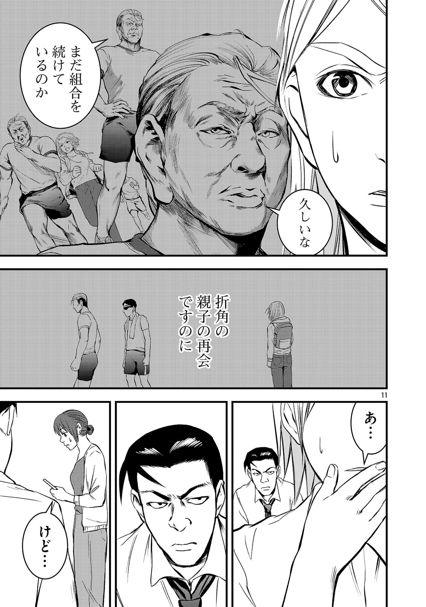ADULTS CAN'T STOP BULLYING Chapter 54.1 page 13 - nihonkuni.com