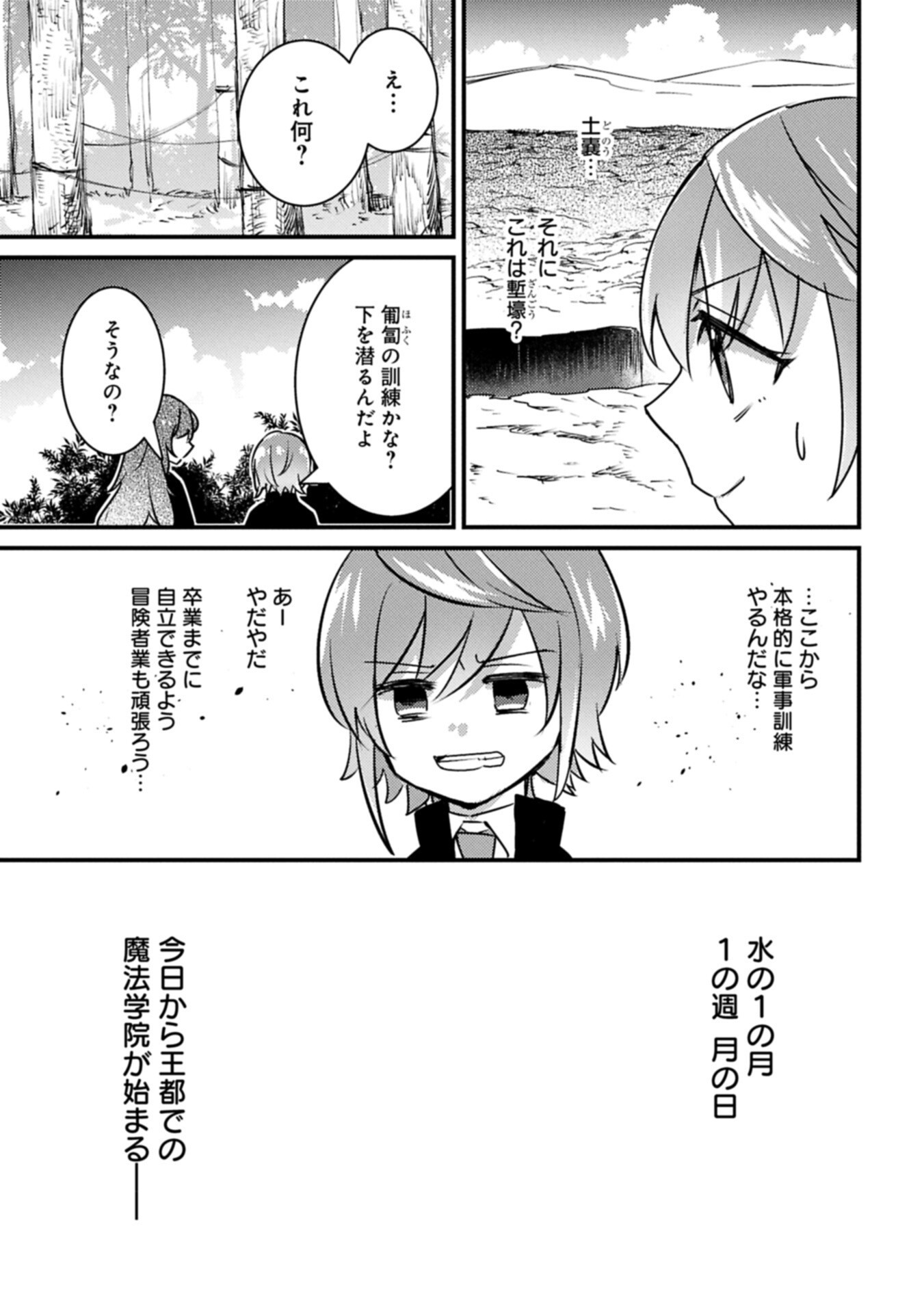 KAMISAMA NANKA SHINJITENAI KEDO, "KAMI NO KISEKI" WA BUNMAWASU ~SHINKOU NO CHIKARA? KORE WA DORYOKU TO KENSHOU NO TAMAMONO DESU~ RAW Chapter 10.1 page 13 - nihonkuni.com