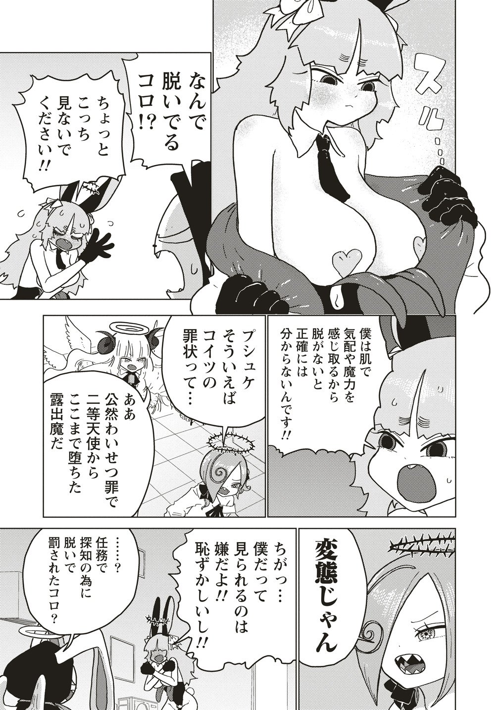 TSUIHOU DATA TENSHI GIRI GIRI GUILTY MELTDOWN Chapter 6 page 13 - nihonkuni.com