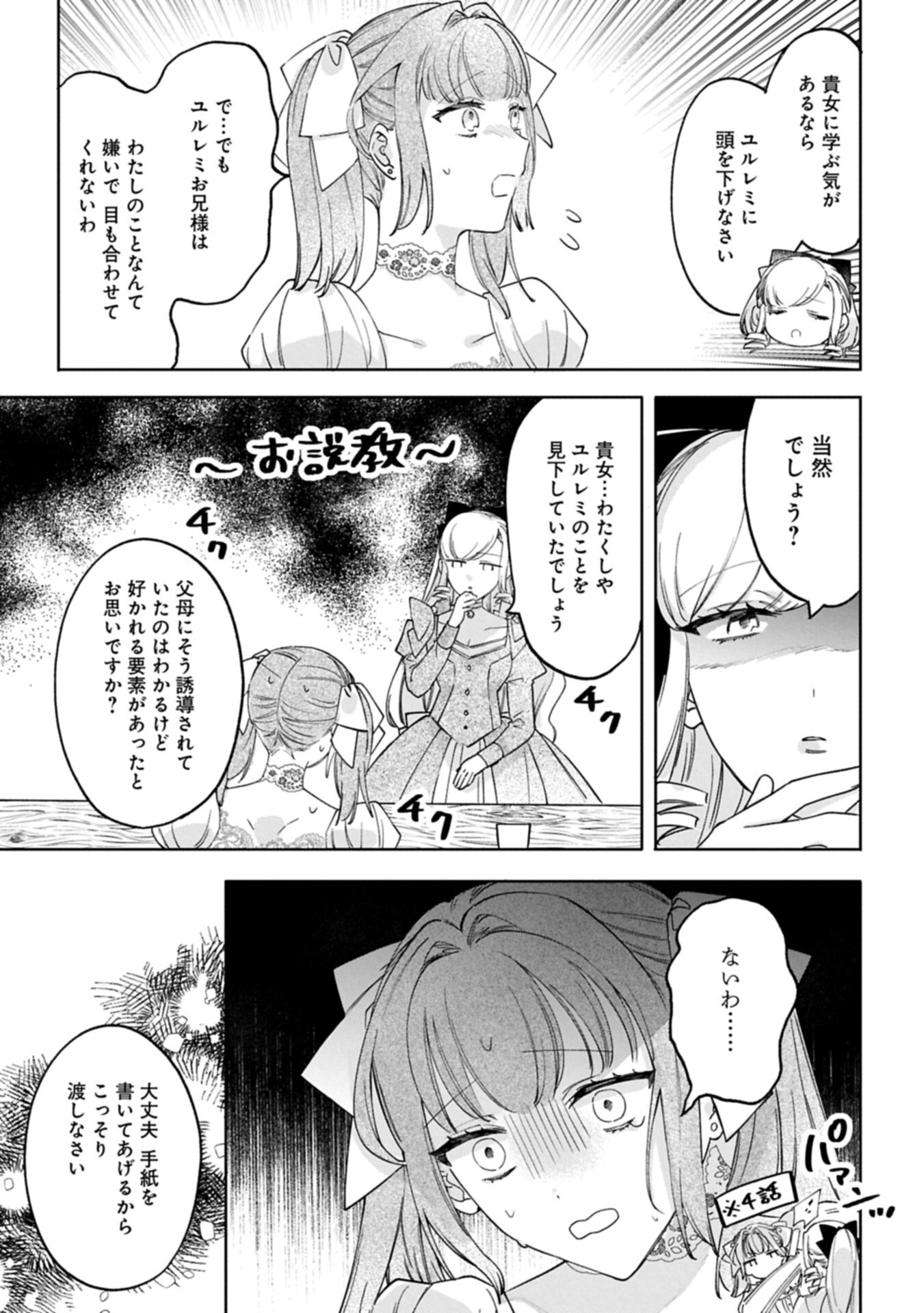 TSUIHOU SARETA KOUSHAKU REIJOU, WILHELMINA GA SHIAWASE NI NARU MADE. Chap 19.2 - Pic 13