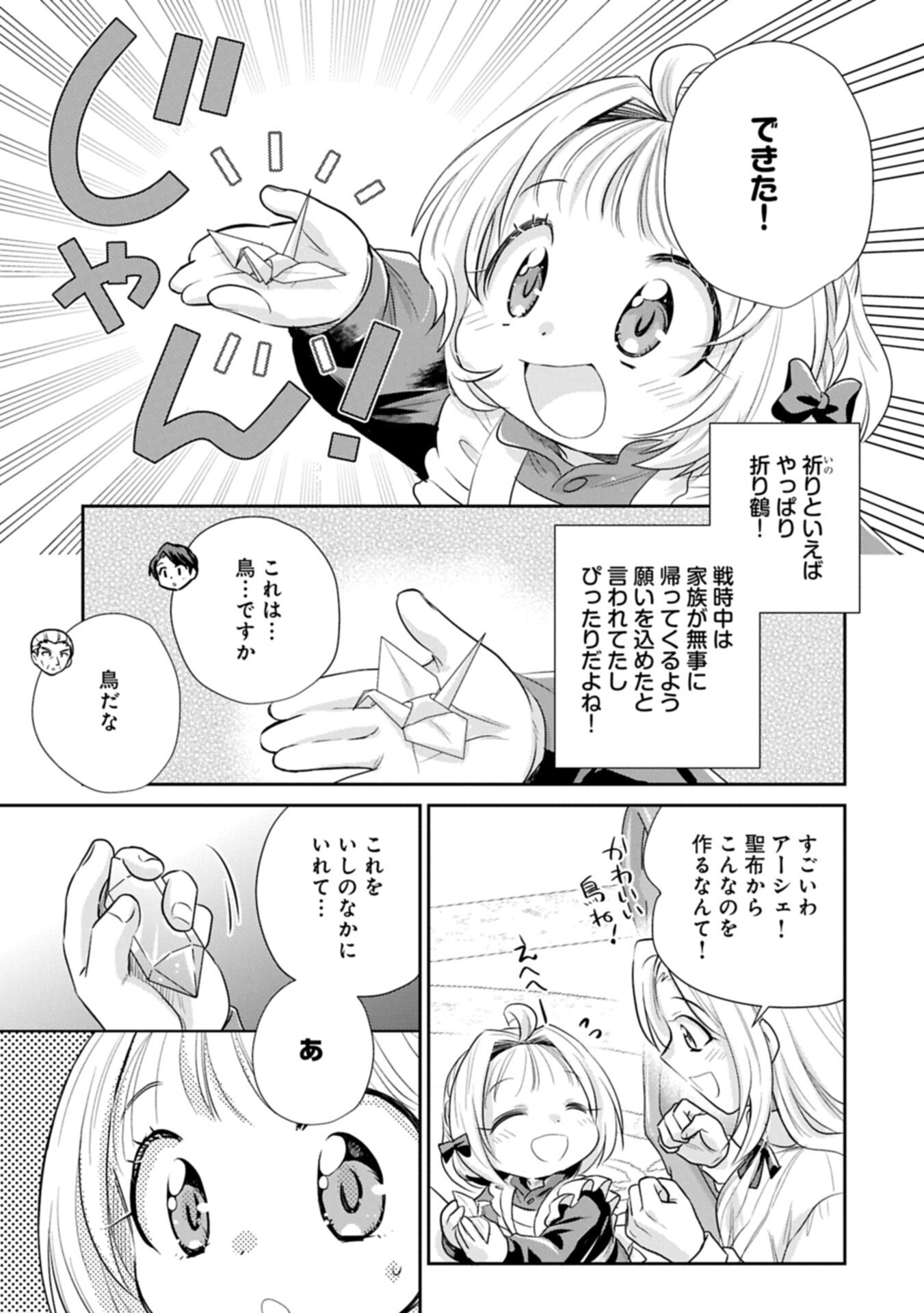 TENSEI SHITARA SAIAI NO KAZOKU NI MOUICHIDO DEAEMASHITA - AFURERU AI WO KONO HITOSARA NI NOSETE Chapter 21.1 page 13 - nihonkuni.com