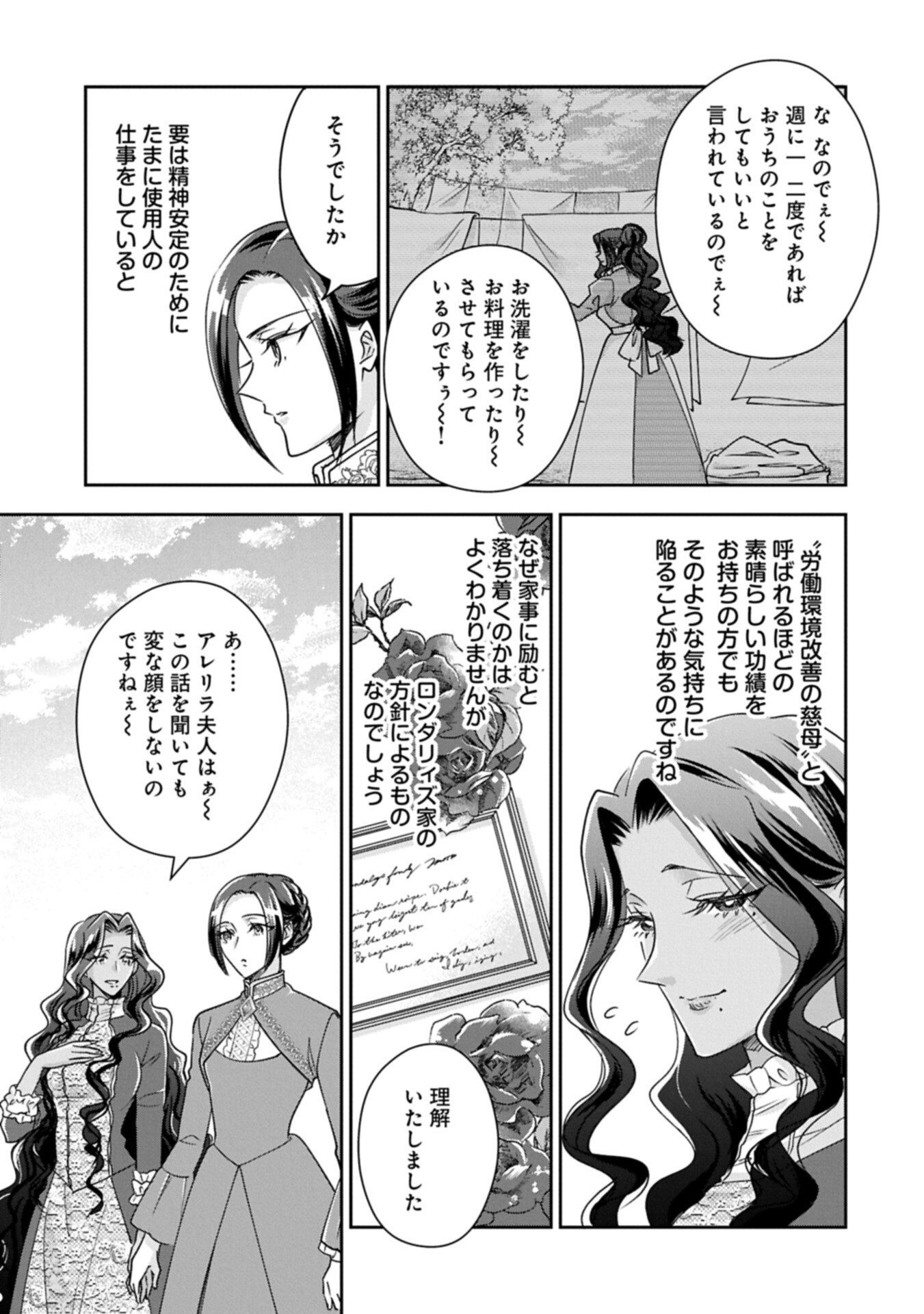 OKYOKU REIJOU TO SHUKA NO KISETSU: REITETSU SAISHOU-SAMA TO NO JIMU TEKI NA KONIN KEIYAKU NI, FUMAN HAGOZAIMASEN Chap 30.2 - Pic 13