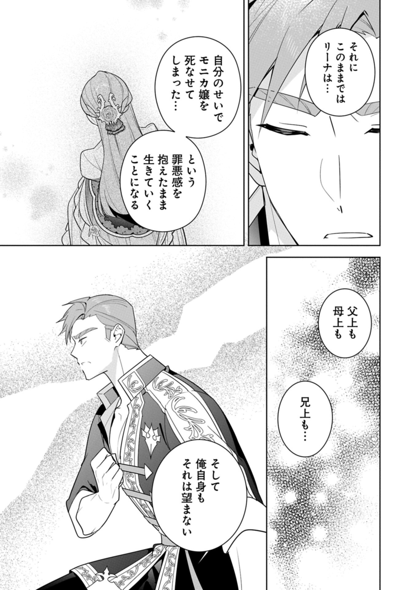 MUJIKAKU SEIJO WA KYOU MO MUISHIKI NI CHIKARA O TARE NAGASU: IMADAI NO SEIJO WA ANE DE HANAKU, IMOUTO NO WATASHI DATTA MITAI DESU Chapter 42.1 page 13 - nihonkuni.com