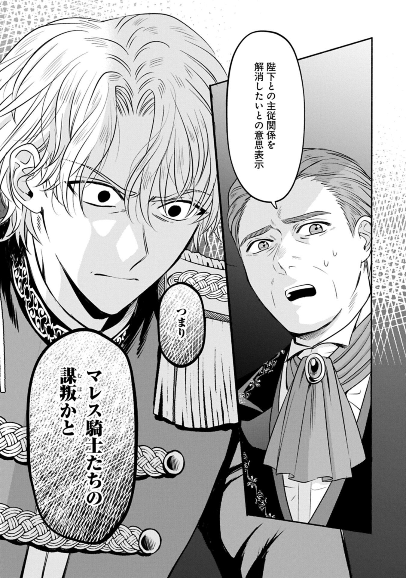 KOUSHAKU REIJOU ARIALAINE NO TSUIHOU THE BANISHMENT OF LADY ARIALAINE Chapter 9.2 page 13 - nihonkuni.com