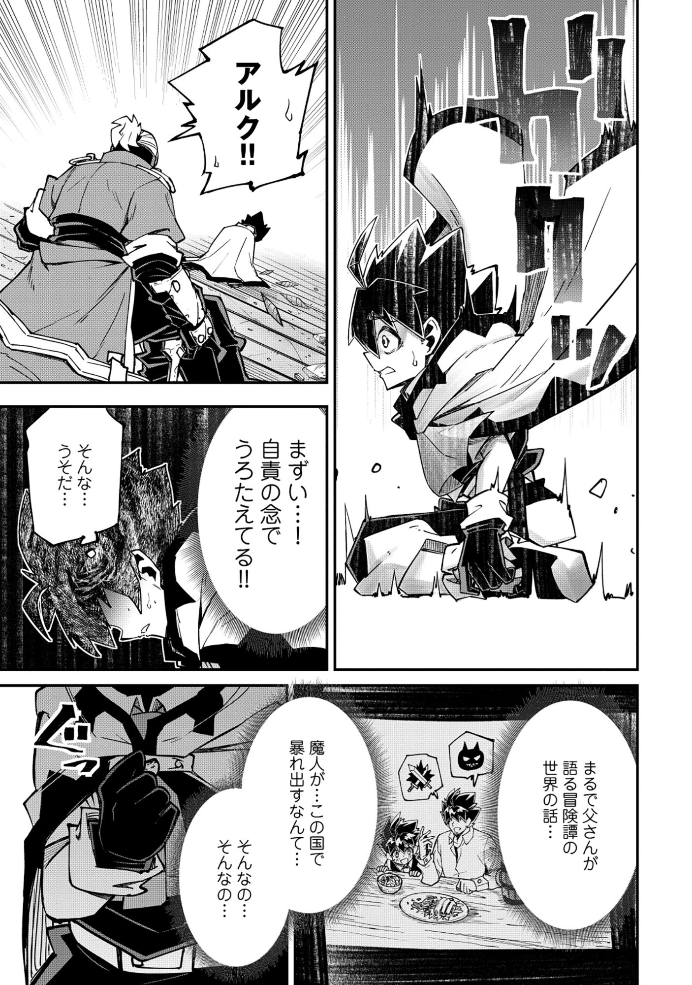 YUUSHA LV1 ~MAOU NO NOROI DE SAIJAKU OCHIKOBORE NO BOKU GA SAIKYOU YUUSHA NI KAKUSEI SHITE HAJIMARU EIYUTAN~ Chapter 4 page 13 - nihonkuni.com