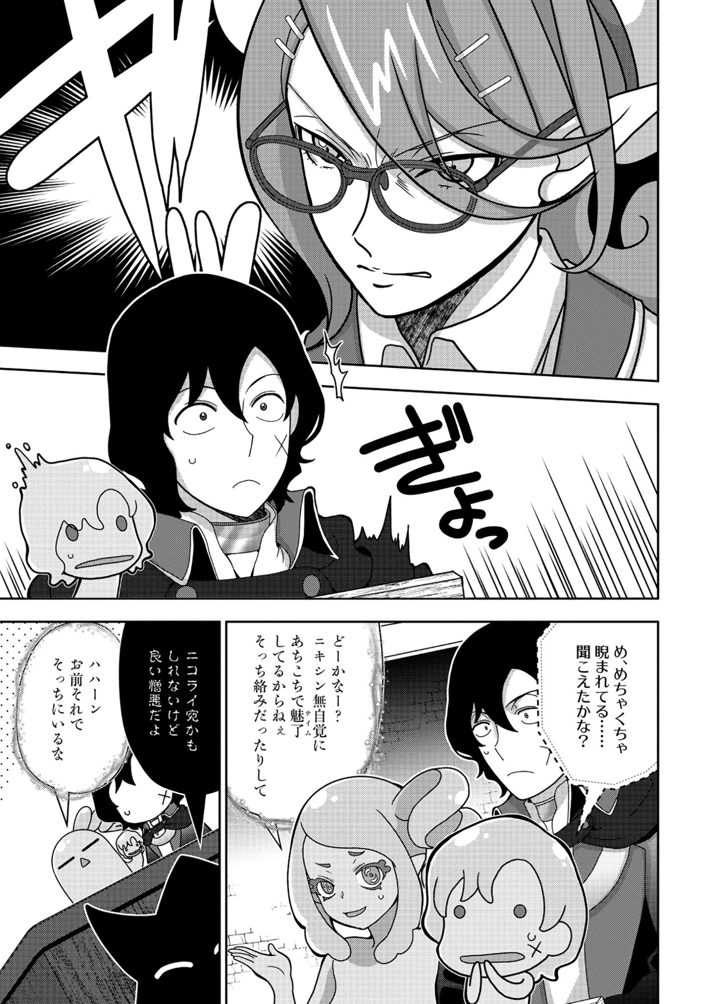 TENSEI SEIYUU WA ISEKAI SUBETE O MIRYOU SURU Chapter 9.1 page 13 - nihonkuni.com