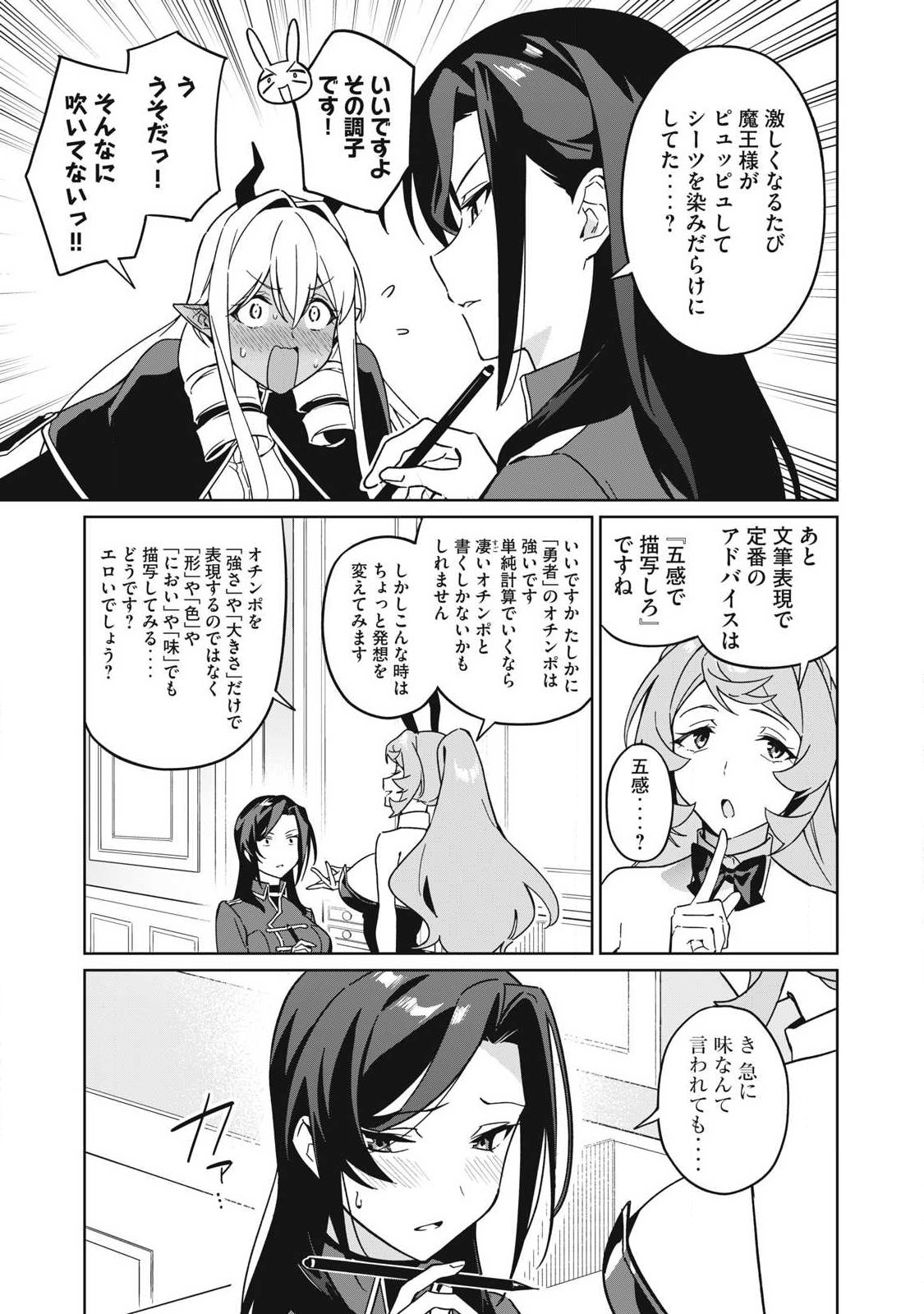 BIRYUU ENSHOUTAN~JIKO KOUTEIKAN GA GEKITEINA DORAGON KYUU BISHOUJO MAOU WO, YUUSHA GA ICHA RABU DE TAIJI SURU OHANASHI~ Chap 88 - Pic 13