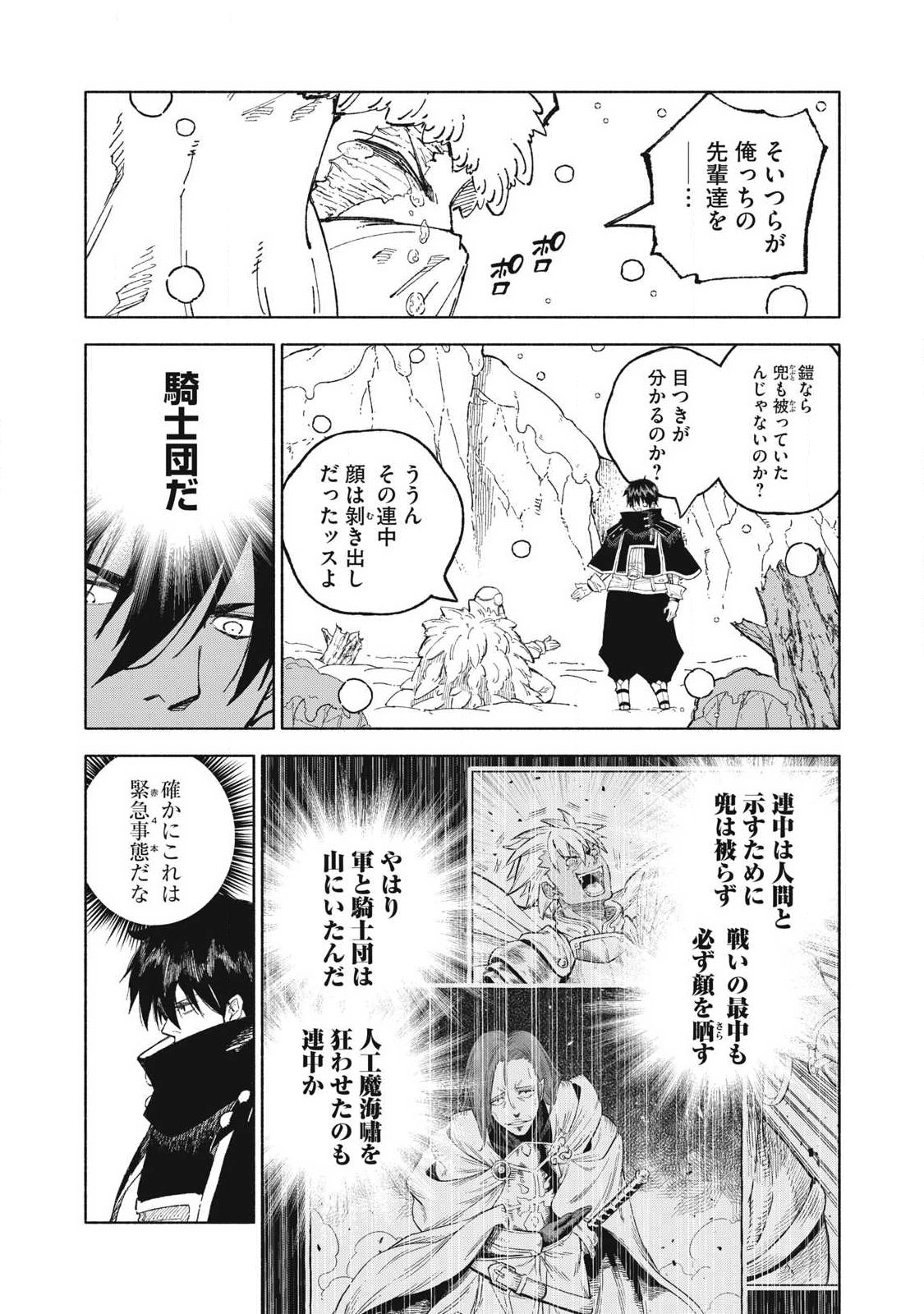 『SKILL LENDER』 GET BACK HIS PRIDE ～BEFORE I STARTED LENDING, I TOLD YOU THIS LOAN CHARGES 10% INTEREST EVERY 10 DAYS, RIGHT?～ Chap 124 - Pic 13