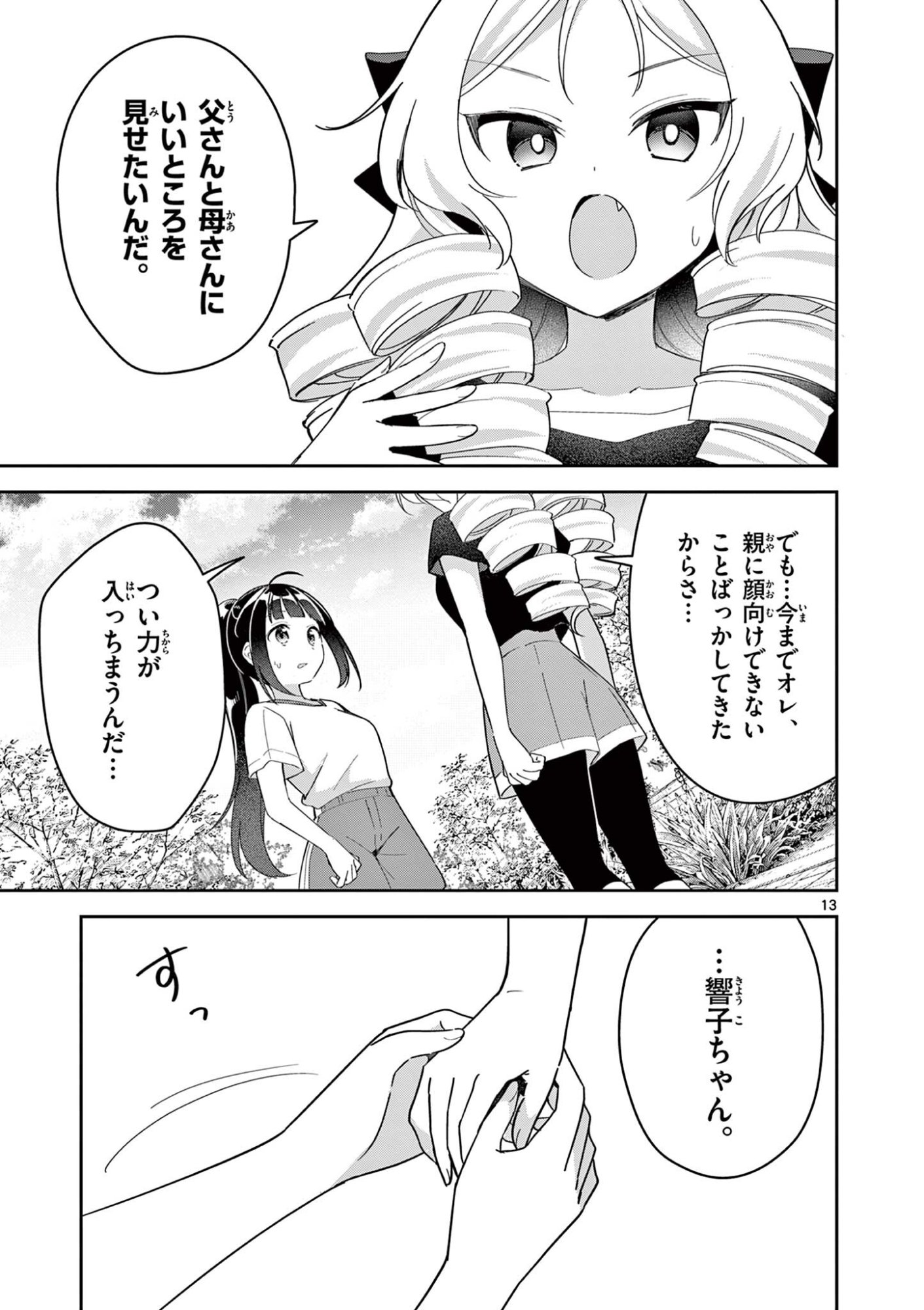 KYOU MO BAREZU NI SUGOSETA! Chapter 14 page 13 - nihonkuni.com