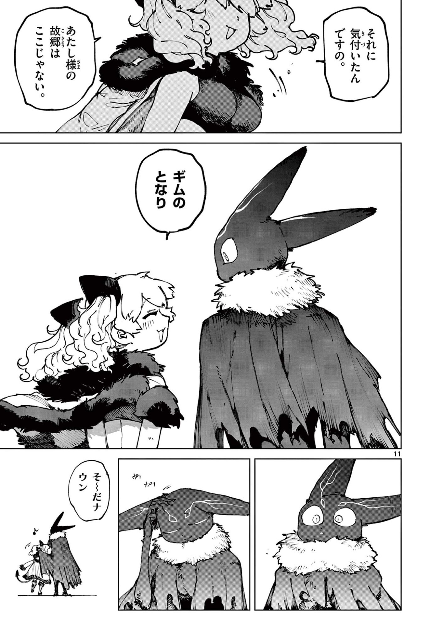 GIANT OJOUSAMA Chap 176 - Pic 13