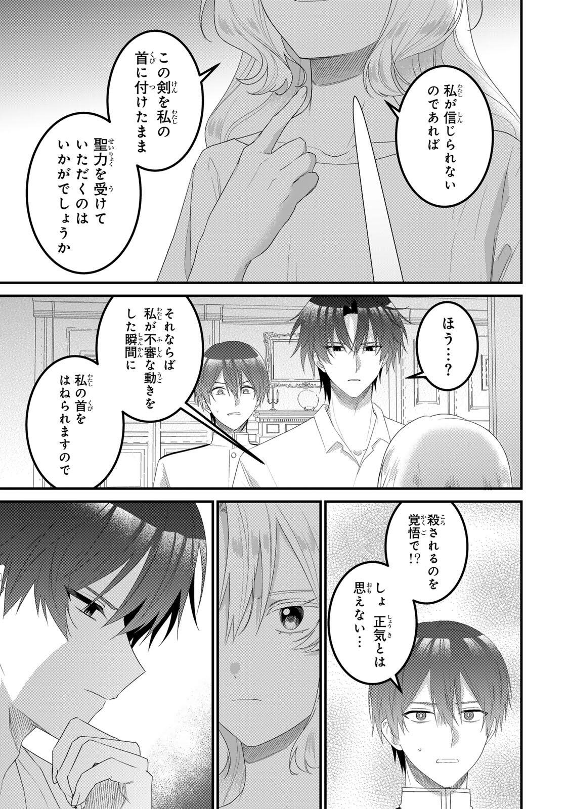 SHINIMODORI SEIJO WA DOKU KAZOKU TO KETSUBETSU SURU: MIRAI WO KAETARA, KYOUBOU OUJI SAMA NO DEKIAI GA MATTE MASHITA!? Chapter 3.1 page 13 - nihonkuni.com