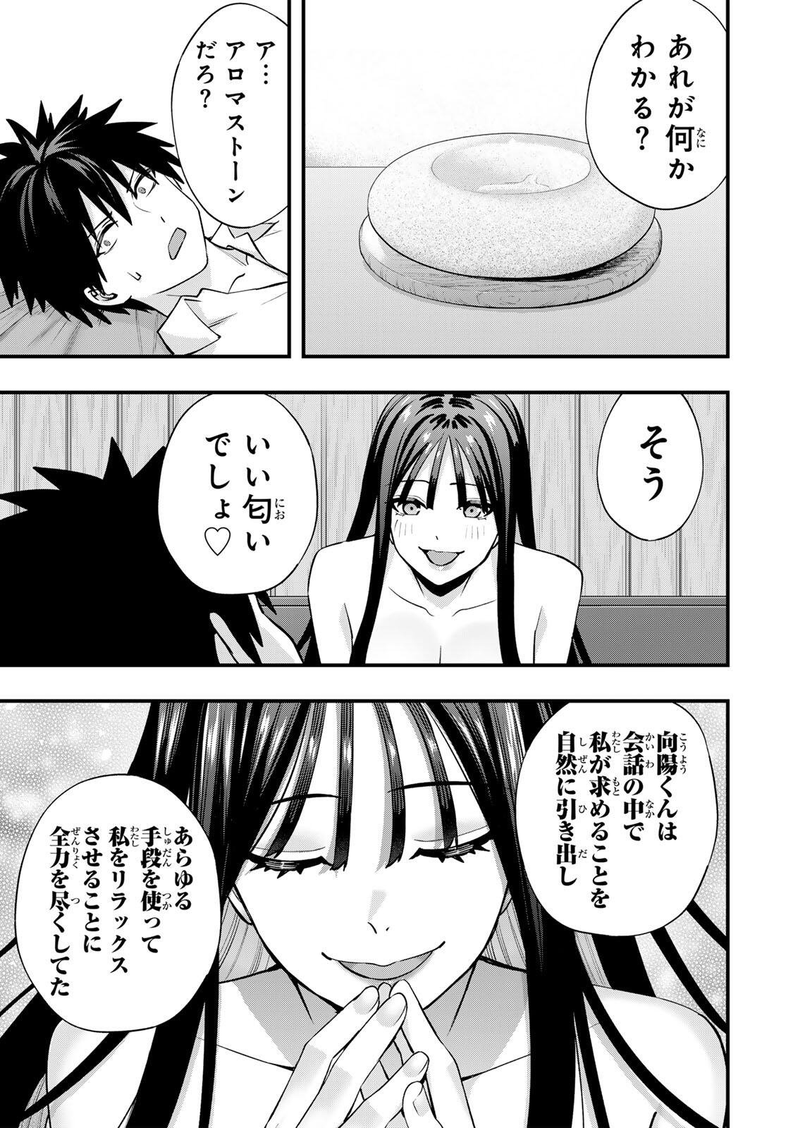 SAWARANAIDE KOTESASHI-KUN Chapter 153 page 13 - nihonkuni.com
