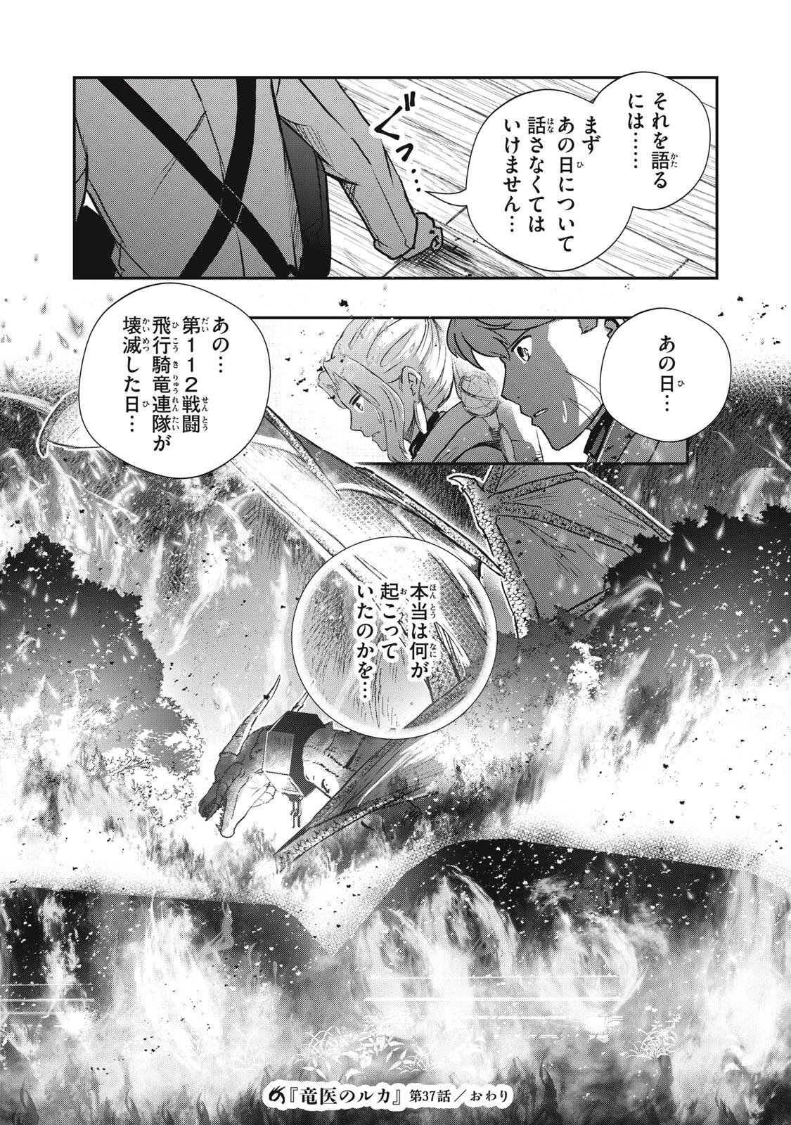 RYUUI NO LUCA Chap 37.2 - Pic 13
