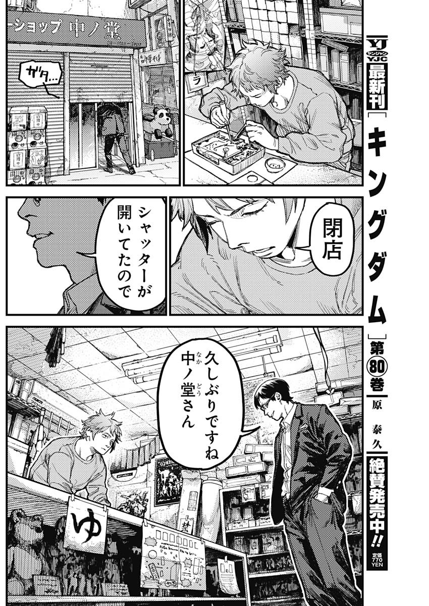 KAMI KILL Chap 39 - Pic 7