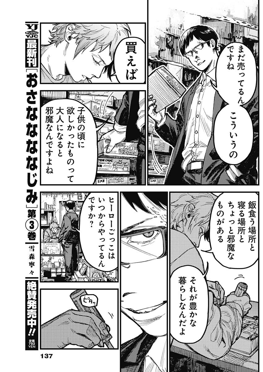 KAMI KILL Chap 39 - Pic 8