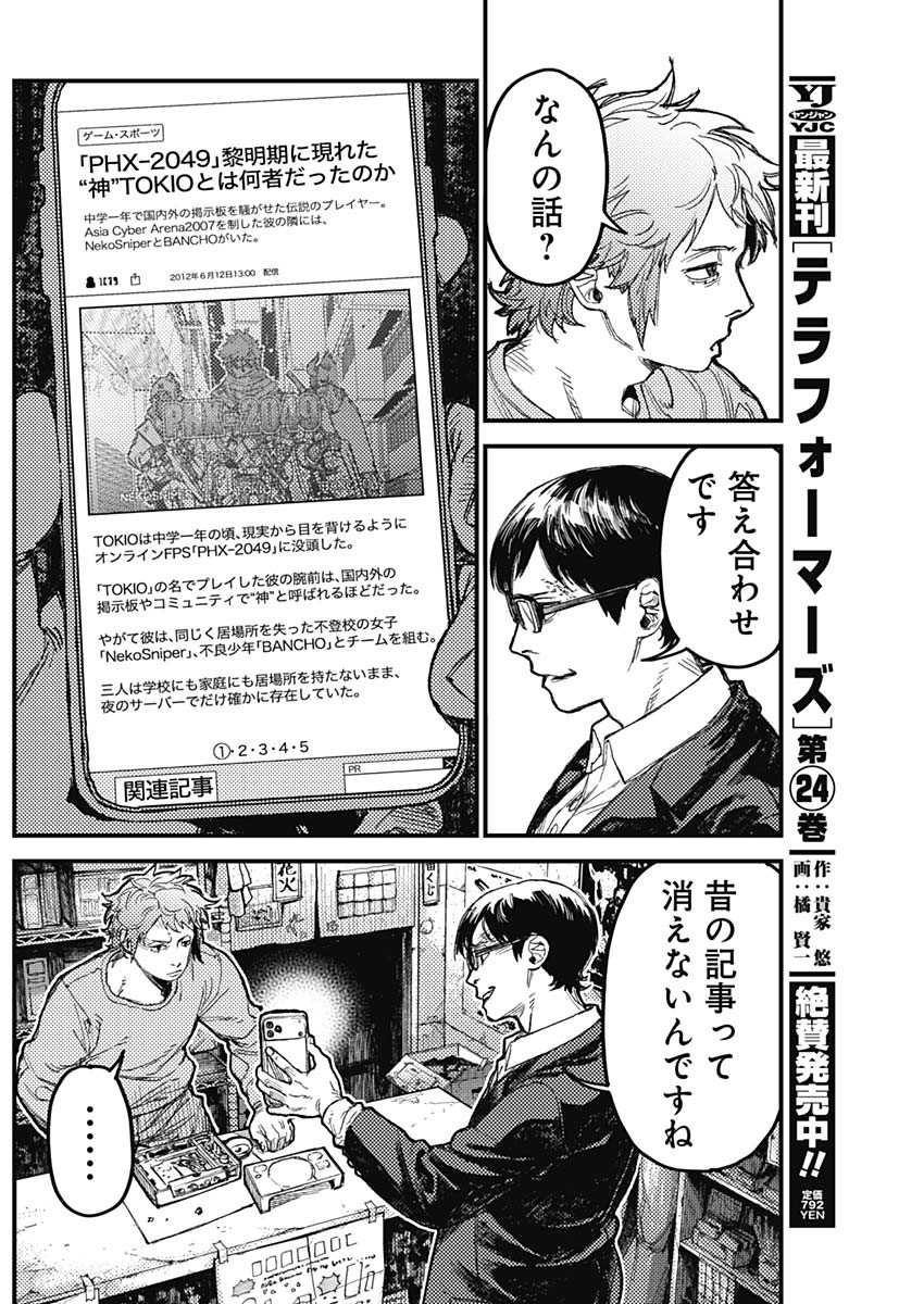 KAMI KILL Chap 39 - Pic 9