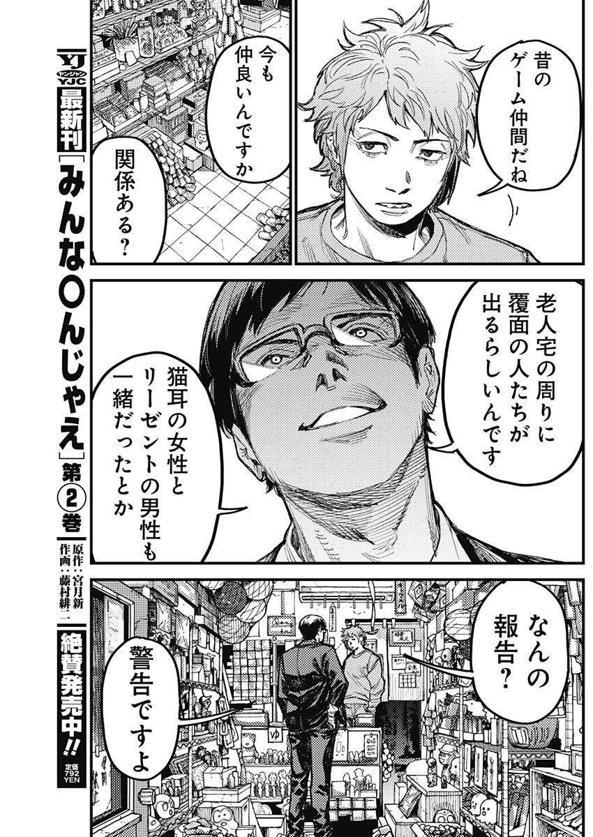 KAMI KILL Chap 39 - Pic 10