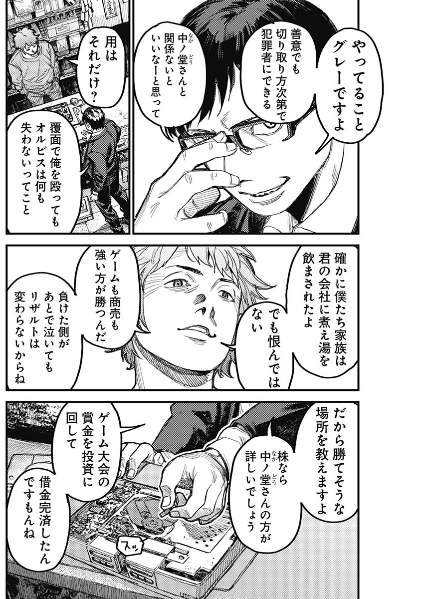 KAMI KILL Chap 39 - Pic 11