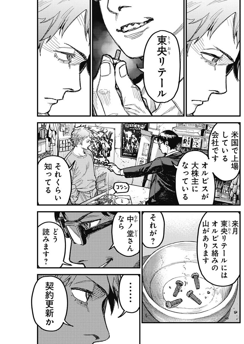 KAMI KILL Chap 39 - Pic 12